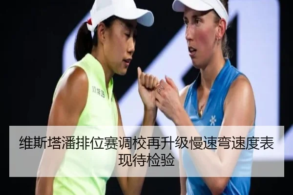 维斯塔潘排位赛调校再升级慢速弯速度表现待检验 | hth.conapp
